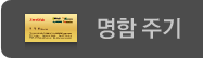 명합주기
